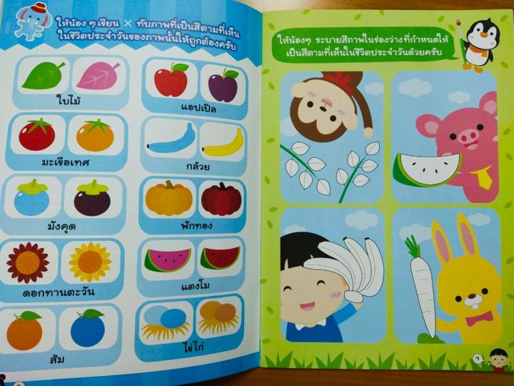 หนังสือเด็ก-แบบฝึกเสริมทักษะเรียนรู้เรื่อง-สีสัน-รูปร่าง-และรูปทรง