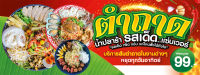 ป้ายไวนิลตำถาด ออกแบบฟรี! ราคาถูก มีหลายขนาดให้เลือก