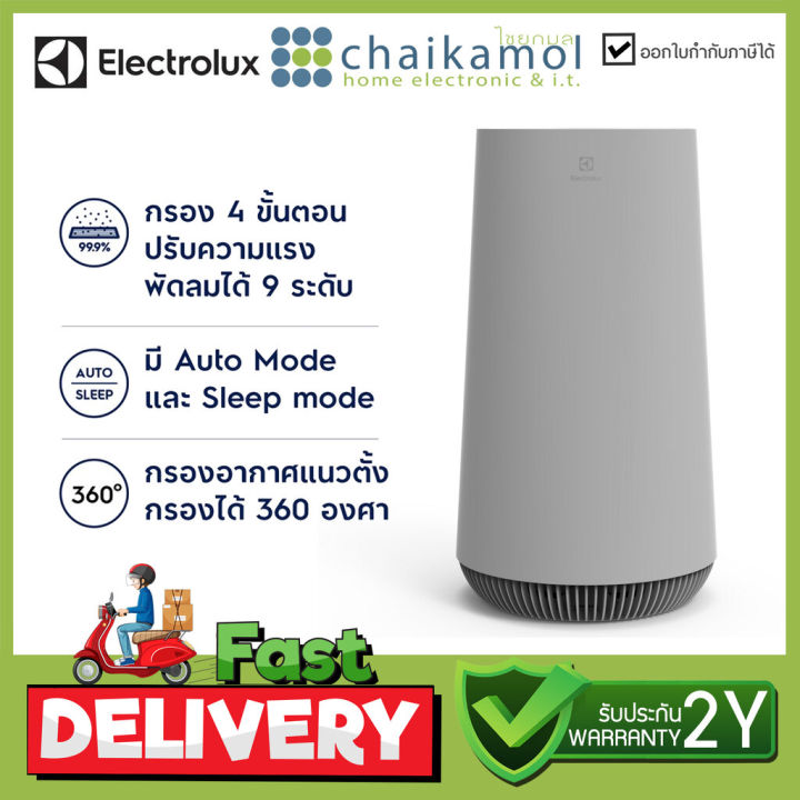 electrolux-air-purifier-เครื่องฟอกอากาศ-รุ่น-fa41-402gy-ขนาด-40-53-ตรม-รับประกัน-2-ปี