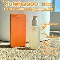 Sulwhasoo Gentle Cleansing Oil ขนาด 200ml. สูตรใหม่ล่าสุด!