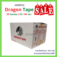 เทปกาว OPP ตรา Dragon tape เเบบใส - ขุ่น [ 6 ม้วน | 1 เเพ็ค ]