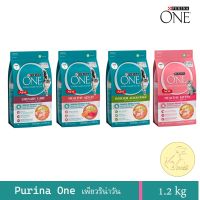 โรงงานขายตรง จัดส่งทันที PURINA ONE อาหารแมว เพียวรีน่าวัน 1.2 kg