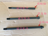 ZS250GY-3เพลาล้อหน้า Wheelboss Shaft Balance สำหรับ Zongshen 250cc อุปกรณ์เสริมจัดส่งฟรี