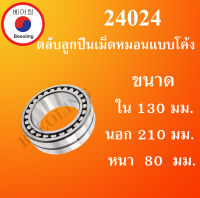 24024  ตลับลูกปืนเม็ดหมอน แบบโค้ง 24024  ( SPHERICAL ROLLER BEARINGS ) เพลาตรง โดย Beeoling shop