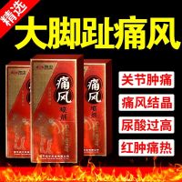 Gout Special Spray Stone Uric Acid High Melting Crystal Big Toe Finger Joint Swelling Night Pain 60Ml