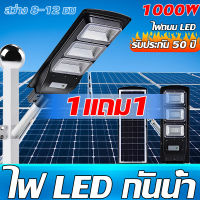 ?รับประกัน 50 ปี ?ไฟถนนโซล่าเซล ไฟถนน LED Solar Light 1000w ไฟถนนโซล่าเซลล์ ไฟถนนรีโมทคอนโทรล ไฟแสงอาทิตย์ ไฟพลังงานแสงอาทิตย์