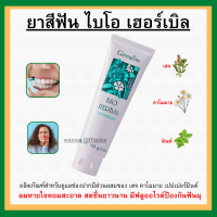 (ส่งฟรี) ยาสีฟันกิฟฟารีน ไบโอเฮอร์เบิล สูตรBio Herbal Toothpaste ด้วยสมุนไพร5ชนิด