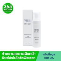 YUUU Cleansing Mousse ขนาด 180 ml. มูสทำความสะอาดหนึ่งเดียวที่ประกอบด้วย Probiotic Filtrate สารสกัดจากแบคทีเรีย Lactobacillus 2 สายพันธุ์ ช่วยลดแบคทีเรียก่อโรค ต้นเหตุของสิว รอยแดง ผื่นแพ้ 365wecare