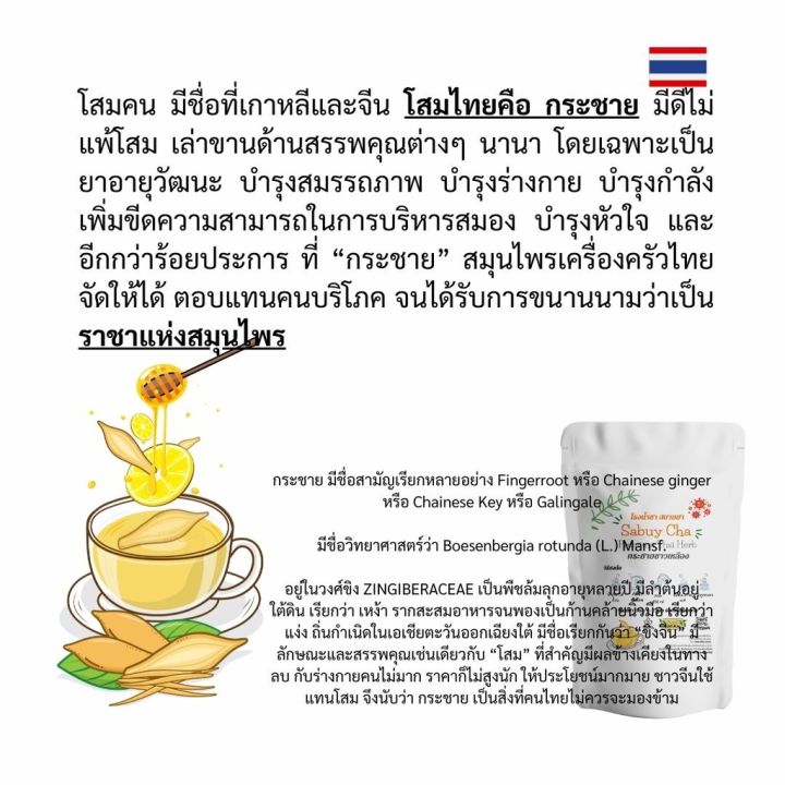 โสมไทย-กระชายขาว-เครื่องดื่มสมุนไพร-กระชายขาว-100-ซองใหญ่เข้มข้น-ดื่มง่าย-สกัดจากกระชายคุณภาพดี-หอมมากกก-รสชาดดีไม่ฝาด