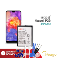 Meago แบตเตอรี่ Huawei P20 / P 20 / HB396285ECW แบตหัวเว่ย แบตโทรศัพท์ รับประกัน1ปี