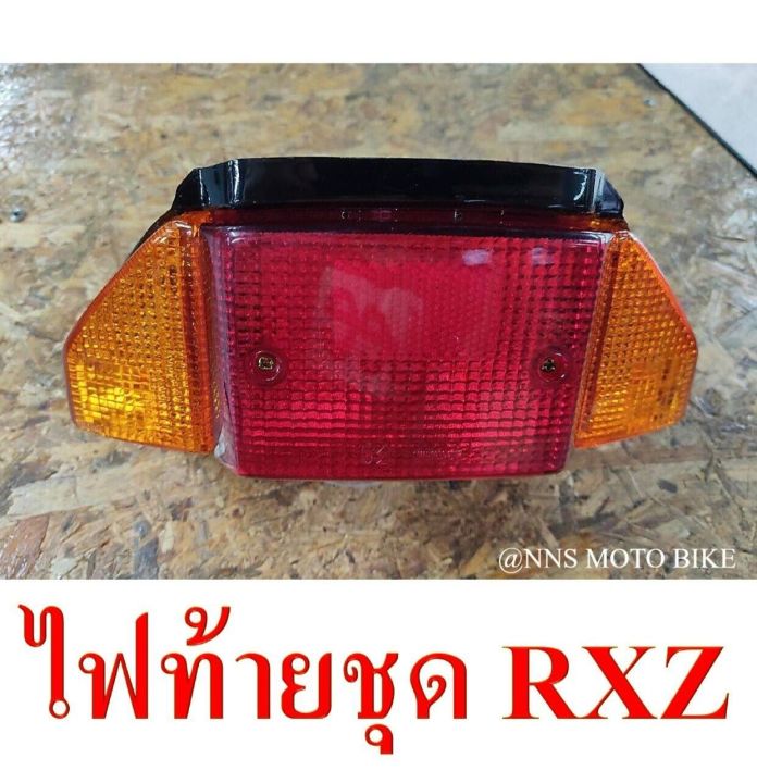 ไฟท้ายชุด-rxz-พร้อมขั้วไฟ-หลอด-และสายพร้อมติดตั้ง-สินค้าพร้อมส่ง