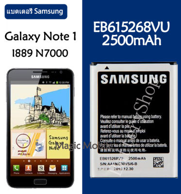 แบตเตอรี่ แท้ Samsung Galaxy Note 1 I889 N7000 I9220 battery แบต EB615268VU 2500mAh รับประกัน 3 เดือน