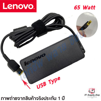 สายชาร์จโน๊ตบุ๊คเลอโนโว่ Adapter For Lenovo 20V 3.25A USB