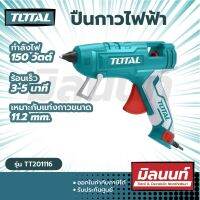 Total รุ่น TT201116 ปืนยิงกาวไฟฟ้า 20 วัตต์ (150 วัตต์) พร้อมกาวเส้น ( Glue Gun )