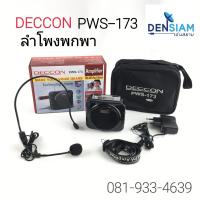 สั่งปุ๊บ ส่งปั๊บ Deccon PWS 173 / PWS-178 ลำโพงแบบพกพา ลำโพงอเนกประสงค์ คาดเอวได้ สวมหัวได้ มีประกัน