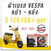 ผ้าเบรก VESPA S 125,150,i-get หน้า-หลัง ผ้าดิสเบรกหน้า ผ้าดรัมเบรกหลัง  ?✅