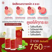 สเปรย์ริดสีดวงทวารบรรเทาอาการอักเสบ โปร 2 ชิ้น 750 บาท