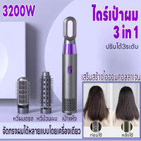 ไดร์เป่าผม เครื่องเป่าผม3in1 3200W เครื่องเป่าผม ที่เป่าผม hair dryer หวีเป่าผม ปรับระดับอุณหภูมิได้ 3 ระดับ ใช้ได้กับทรงผมทุกรูปแบบ ความยาวสาย