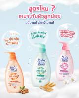 Babi Mild เบบี้มายด์ อัลตร้ามายด์ สบู่เหลว - สบู่เด็ก สำหรับอาบและสระผม ขนาด 400มล.