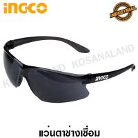 สินค้าพิเศษ. INGCO แว่นตาช่างเชื่อม สีดำ รุ่น HSG06 ( Safety Goggles ) แว่นตางานเชื่อม แว่นตาดำ แว่นตา เลนส์ดำ แว่นตากันสะเก็ด แว่นตา ราคาถูก เลนส์ เลนส์แว่นตา แว่น เลนส์สายตา สั้น ยาว เอียง oaklay แว่าสายตา แว่นกั้นแดด แว่นกั้้นแสง