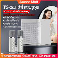 YS-203 ลำโพงบลูทูธ กำลังไฟสูง 100W ลำโพงไร้สาย ลำโพงบลูทูธแบบพกพา ไมโครโฟนไร้สาย แถบเสียง Blutooth Speaker รองรับ USB/TF/AUX เสียงไฮไฟ ไมโครโฟนคู่ไร้สาย ชาร์จไฟ จัดปาร์ตี้ปีใหม่