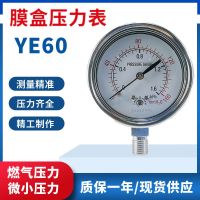 □❈ YE60 membrane box pressure gauge 0-16/25/40/60/100KPA natural gas meter kilopascal micro