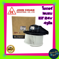 โบเวอร์ แอร์ รถยนต์ JC อีซูซุ เอลฟ์ นิสสัน ยูดี Blower ISUZU ELF UD โบลเวอร์แอร์ มอเตอร์แอร์ มอเตอร์ พัดลมแอร์รถยนต์ มอเตอร์คอล์ยเย็นรถยนต์