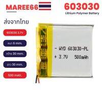 Battery 603030 750mAh 3.7V แบตเตอรี่ 603030