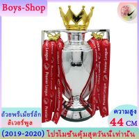 (Pro++) ถ้วยพรีเมียร์ลีก2020ลิเวอร์พูล ยูฟ่าแชมเปี้ยนลีก 44cm ถ้วยรางวัลฟุตบอล The Premier League European Cup