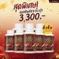 L-ZE PLUS แอลซีพลัส 8 กระปุก (จัดส่งฟรี) จากช่องทีวี