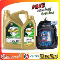 Caltex Havoline PRO DS ECO 5w30 น้ำมันเครื่อง เบนซิน สังเคราะห์แท้ ?แถมฟรี กระเป๋าเป้ ลิขสิทธิ์แท้ ?*กดตัวเลือกขนาด