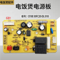 【หม้อหุงข้าวทั่วไป Motherboard】 Supor หม้อหุงข้าวแผงพลังงานอุปกรณ์เสริม CFXB30FC20 - DL010 Mainboard แผงควบคุมแผงวงจร6เข็ม