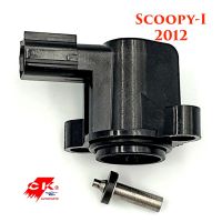 ฮอนด้า สกุ๊ปบี้ Scoopy i ของแต่งรถ แมพเซนเซอร์เรือนลิ้นเร่ง (TPS) Scoopy-I New, Click125I (2012) รถจักรยานยนต์ Scoopyi สกู๊ปบี้ Scoopy-i อะไหล่ รถมอไซค์