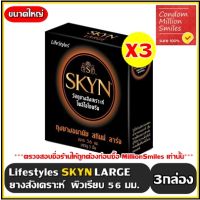 ถุงยางอนามัย LifeStyles SKYN LARGE " ไลฟ์สไตล์ สกินน์ ลาร์จ " ขนาดใหญ่ 56 มม. เนื้อยางสังเคราะห์ ชุด 3 กล่อง