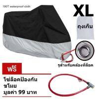 X-Large ผ้าคลุมรถมอเตอร์ไซค์ บิ๊กไบค์ จักยาน กันน้ำ กันแดด กันฝุ่น สีดำ-เงิน Motorcycle Motorbike Waterproof Cover Protector Case Cover Rain Protection Breathable