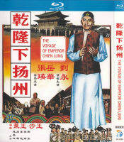 ชุดคอสตูมแอคชั่นคอมเมดี้78ปีภาพยนตร์ Ganlong Lower Yangzhou Liu Yong Hd Bd Blu-Ray 1 Dvd Cd