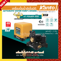 KANTO เครื่องปั๊มน้ำอัตโนมัติ ปั๊มน้ำ รุ่น KT-POWER-200 แรงดันคงที่ ใบพัดทอง