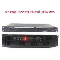 QA SHOP  set คู่ เพาเวอร์ + ปรีแอมป์ เครื่องขยายเสียง 500วัตต์ รุ่น AMPLIFIER HP3800+P2