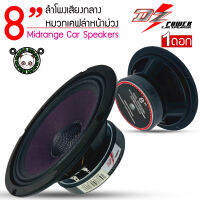 ลำโพง DZ POWER รุ่น DV-835X120 ลำโพงเสียงกลาง 8"ดอก8นิ้ว​  ฝาเคฟล่าหน้าม่วง กระดาษหนา3ชั้น โครงเหล็กปั้มหนา สีดำดุเสียงดังสนั่น(ราคาต่อ1ดอก)