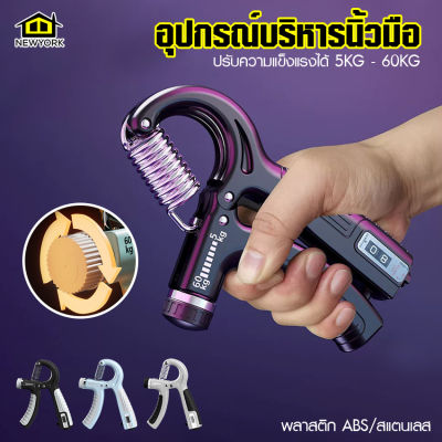 Newyorkbigsale อุปกรณ์ออกกำลังกายมือ #อุปกรณ์บริหารมือ #ที่บีบนิ้ว #เครื่องบริหารนิ้ว No.Y1627