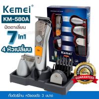 KEMEI KM580A แบตตาเลี่ยนโกนหนวด แบตตาเลี่ยนตัดผมไร้สาย แบตตาเลี่ยน ตัดแต่งผม ปัตตาเลี่ยนตัดผม รุ่น KM-580A ( Sillver ) สินค้าพร้อมส่ง