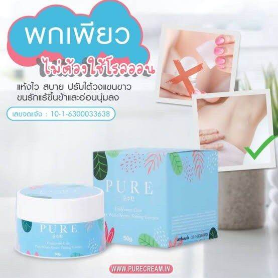 pure-underarm-care-ครีมเพียว-ครีมทารักแร้-ของแท้พร้อมส่ง