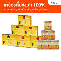 BONBACK บอนแบค เครื่องดื่มรังนกสำเร็จรูป สูตรผสมโสม ขนาด 42 ml.