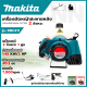 MAKITA เครื่องตัดหญ้าสะพายหลัง 2 จังหวะ รุ่น RBC411 อุปกรณ์พร้อมใช้งาน ก้านอลูมิเนียม น้ำหนักเบา ลดการเมื่อยล้าจากการทำงาน (AAA)