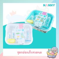 NANNY ชุดกล่องเก็บขวดนม พร้อมฝาครอบ 7 ชิ้น ครบเซ็ต ทั้งขวดนม แปรงล้างขวดนม อุปกรณ์ล้างขวดนม