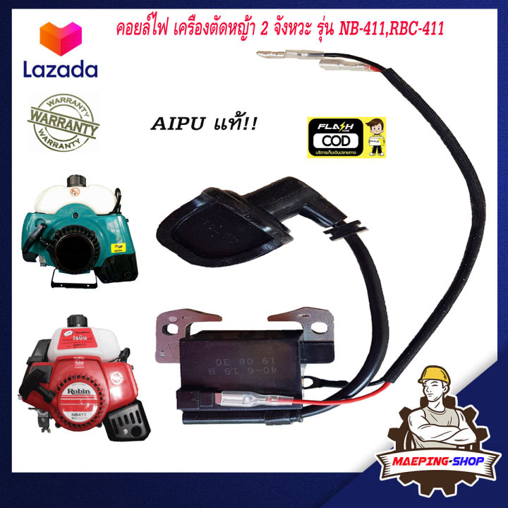 คอยไฟ-411-เครื่องตัดหญ้า-2-จังหวะ-รุ่น-nb411-rbc411-aipu-คอลย์ไฟ411-คอยล์ไฟ411-เครื่องตัดหญ้า411-อะไหล่เครื่อง411-เครื่องตัดหญ้า2t-ตัดหญ้า411