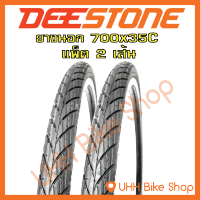 ยางนอกจักรยาน Deestone 700x35C(37-622)  (2เส้น)