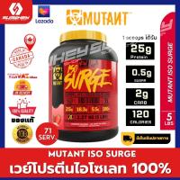 MUTANT ISO SURGE 100% Premium Whey Protein Isolate - 5 Lbs พรีเมียมเวย์โปรตีนไอโซเลท สร้างกล้ามเนื้อ ลดไขมัน