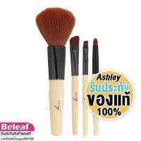 ❗️❗️ SALE ❗️❗️ แอชลีย์ แปรงแต่งหน้า 4ชิ้น ขนนุ่ม AA099 Ashley Beauty Tool Brush !! ชุดแปรงแต่งหน้า Makeup Brushes &amp; Sets มาตรฐาน เอนกประสงค์ แข็งแรง ทนทาน ราคาถูก คุณภาพดี โปรดอ่านรายละเอียดก่อนสั่ง