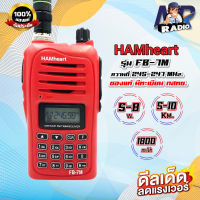 วิทยุสื่อสาร HAMHEART FB-7M ย่านแเง 245 Mhz. กำลังส่งแรง 5-8 วัตต์ 5-10 กม. ของแท้ อุปกรณ์ครบชุด รับประกัน 1 ปี